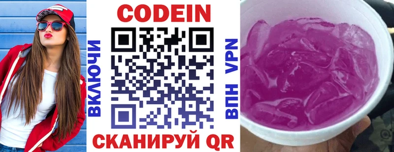 Codein напиток Lean (лин)  Купить где  Олёкминск 